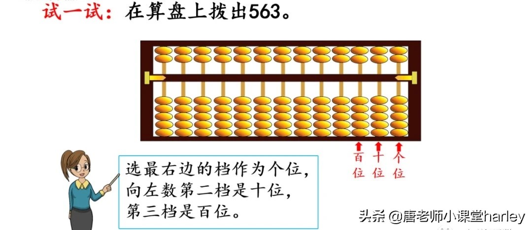 二年级数学下册千以内算盘讲解,二年级下册算盘识数知识点