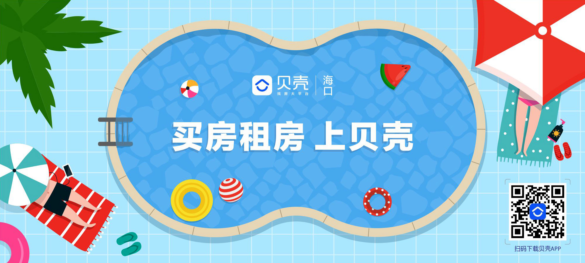 贝壳二手房80万以下 (贝壳五一好房推荐)