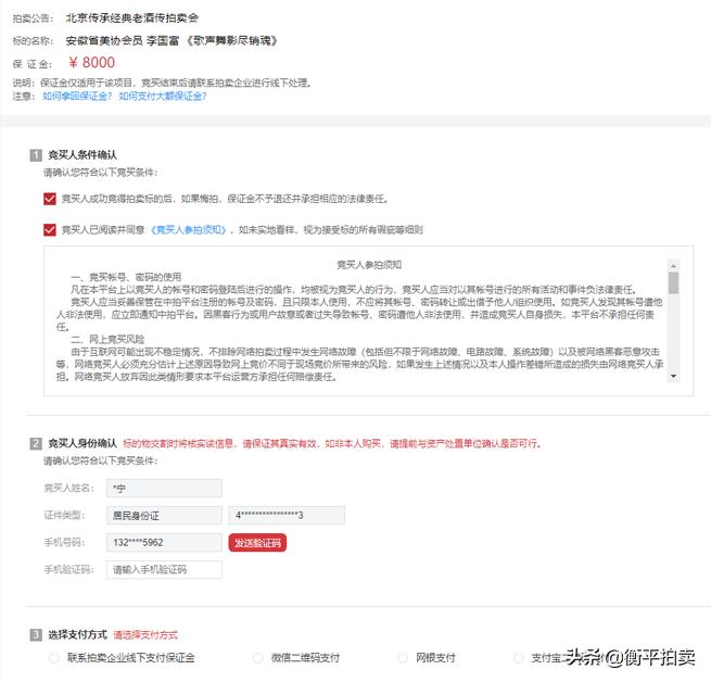 网上拍卖流程和注意事项,淘宝拍卖流程竞拍人怎么拍