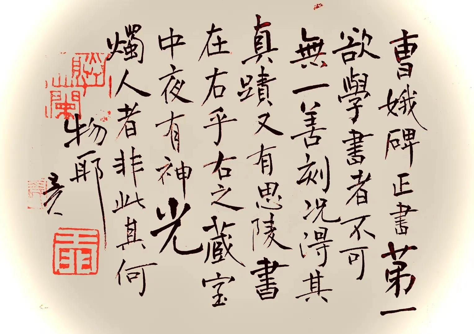 王元书法,王元翰的书法