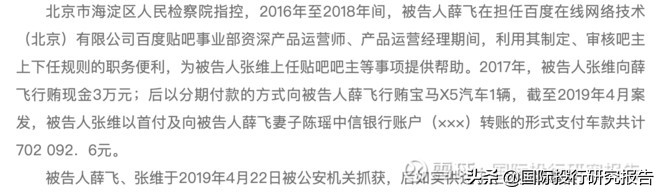 百度有多乱、多狠：曾靠莆田系活着有人为当贴吧吧主行贿宝马x5