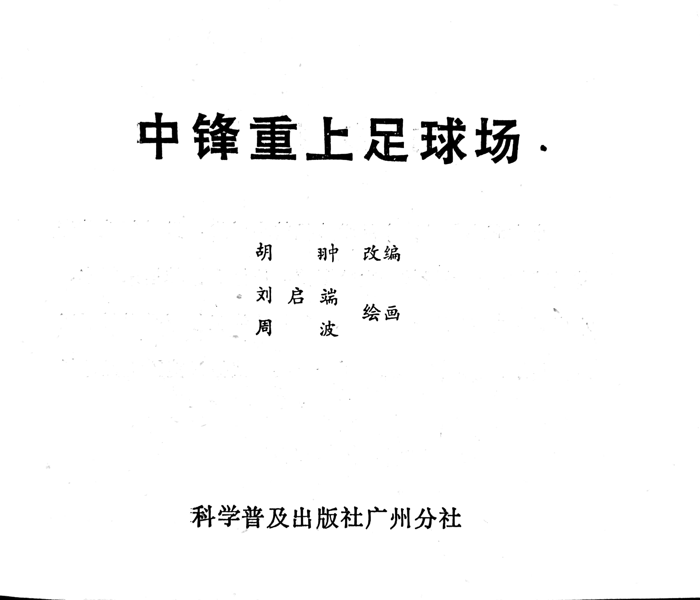 科学幻想绘画连环画,科学幻想画竖版