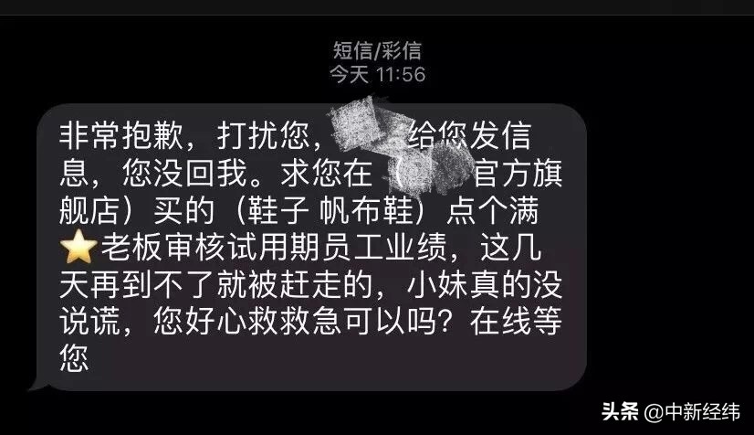 短信轰炸、红包返现……双11之后，你被花式索要好评了吗？