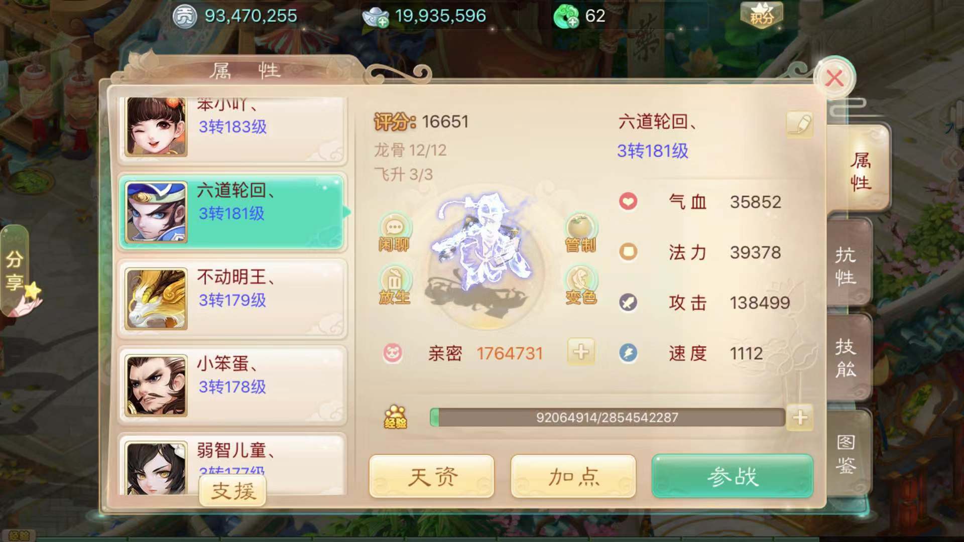 大话西游2有5000敏的灵宝吗,大话西游手游男人多少敏就够用了