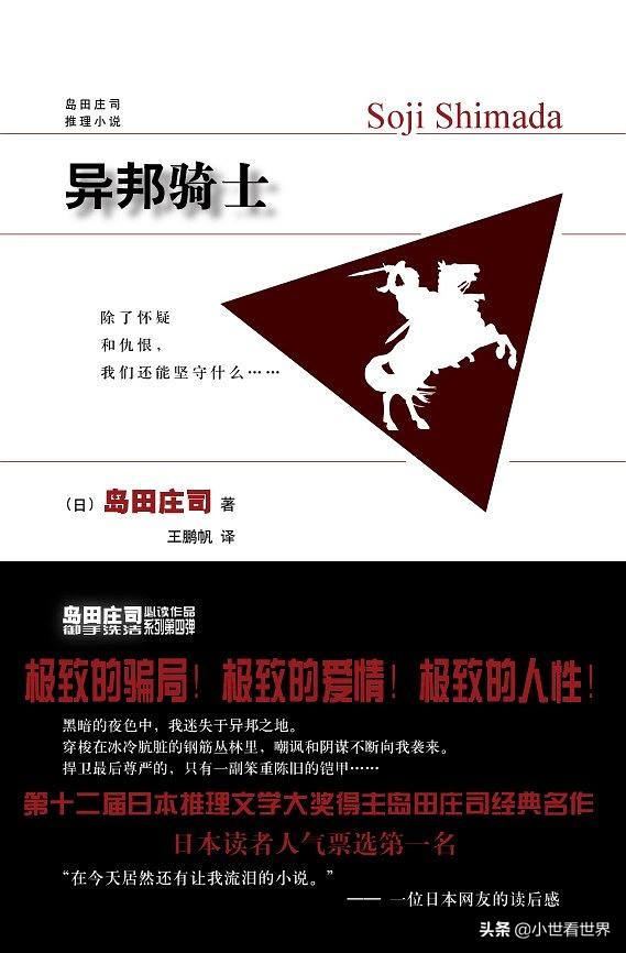 岛田庄司五大神作顺序,岛田庄司神作