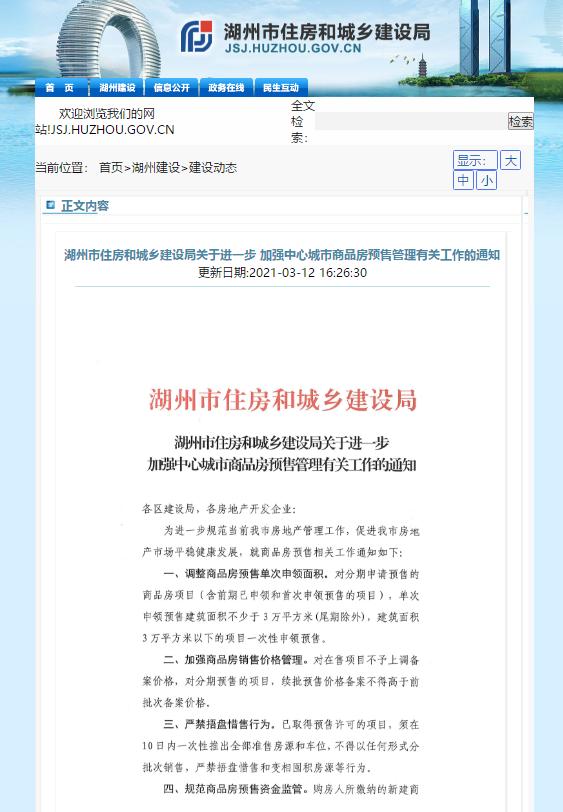 湖州楼市最新消息今天,2015股市熔断发生了什么事