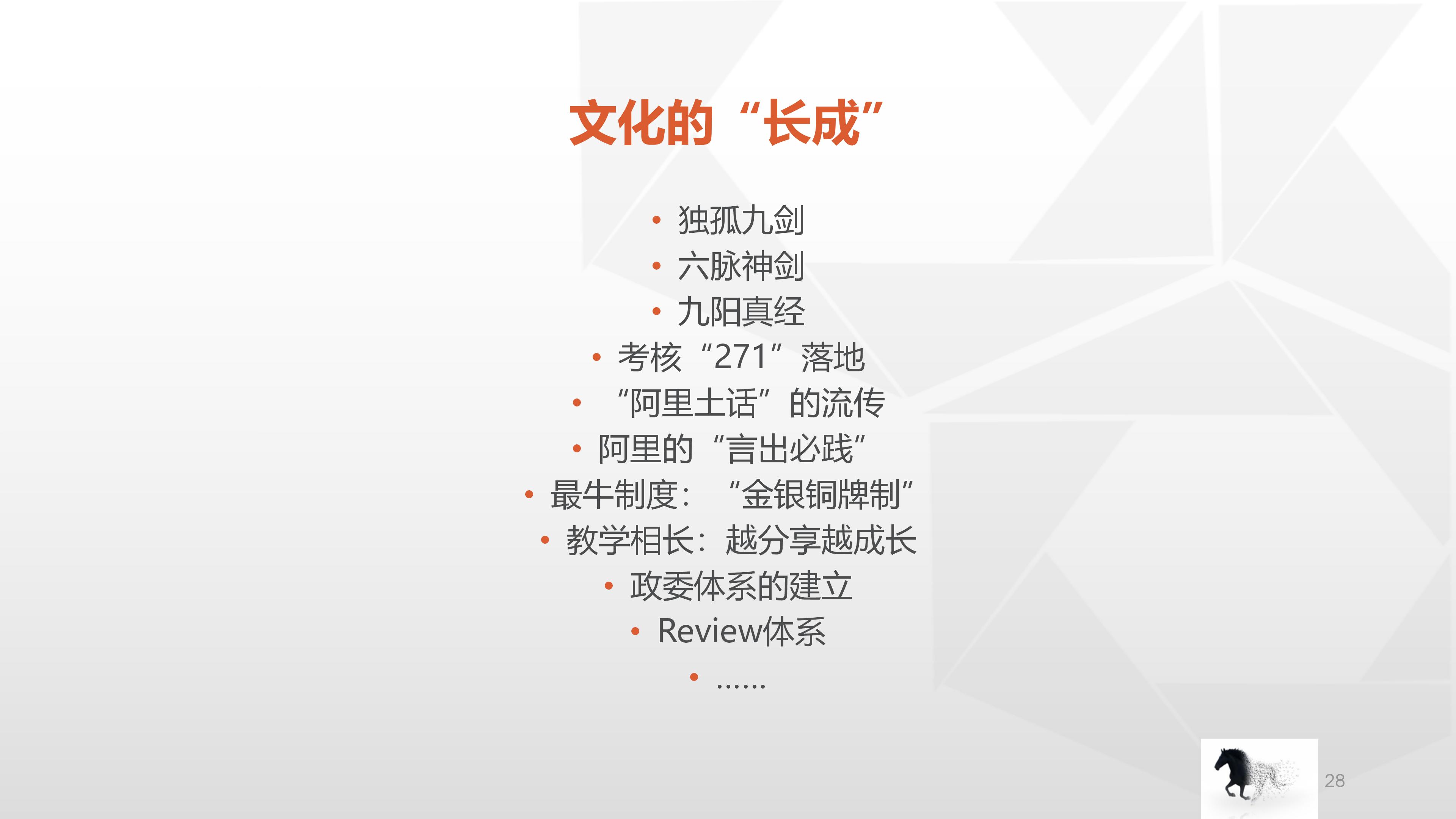 66完整版，阿里铁军的制度与文化，看马云是如何创建商业帝国