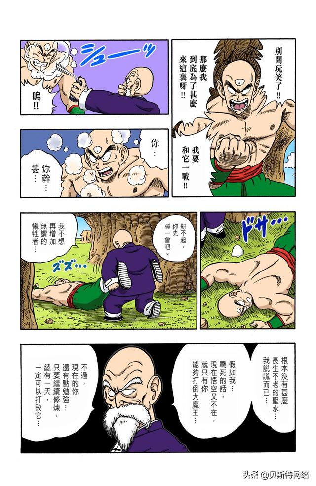 看龙珠感悟,龙珠龟仙人看布尔玛