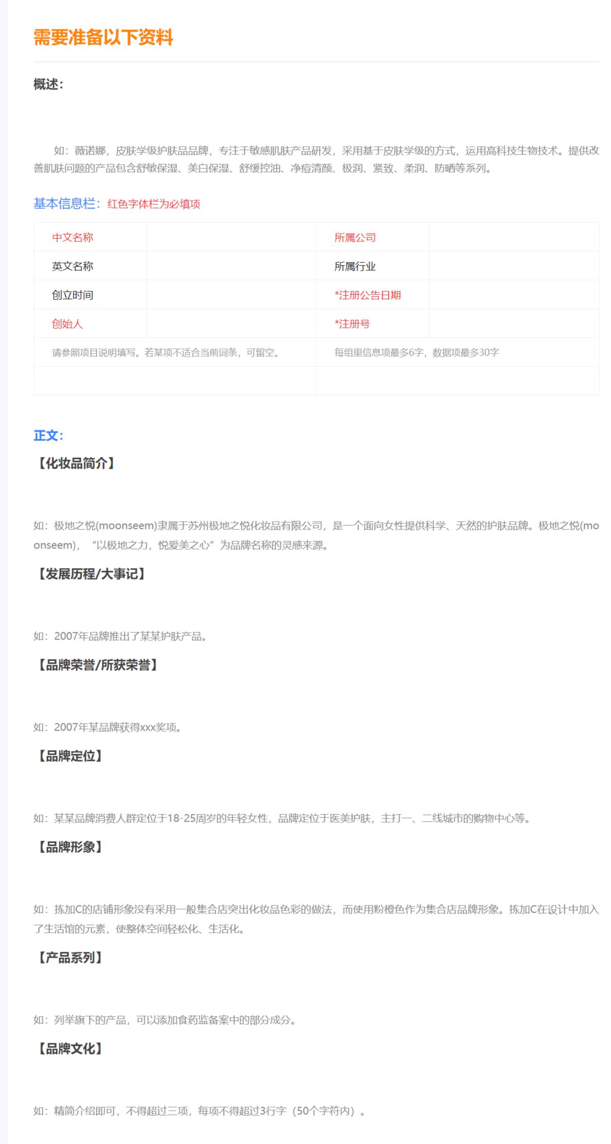 化妆品简介怎么写,化妆品怎么创建词条