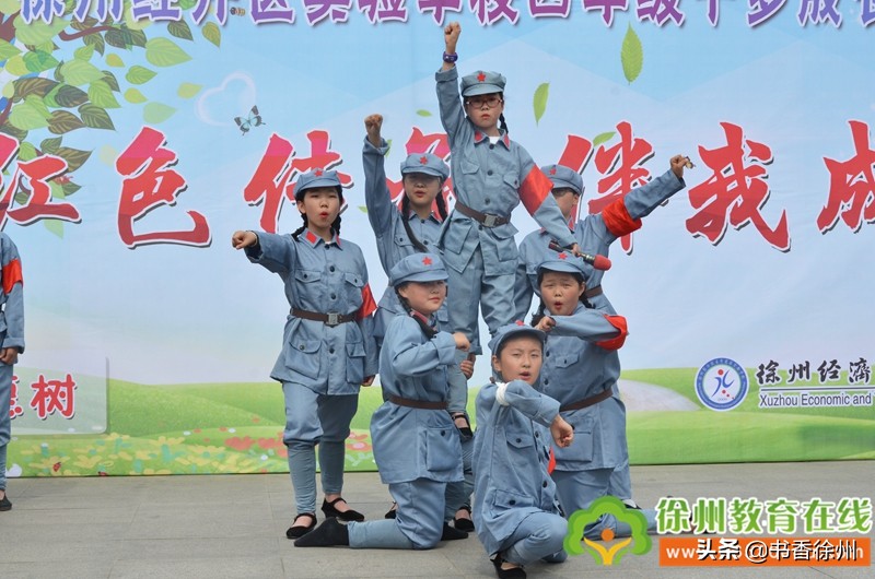 红色传承伴我成长|开发区实验学校举行四年级成长仪式(附视频)