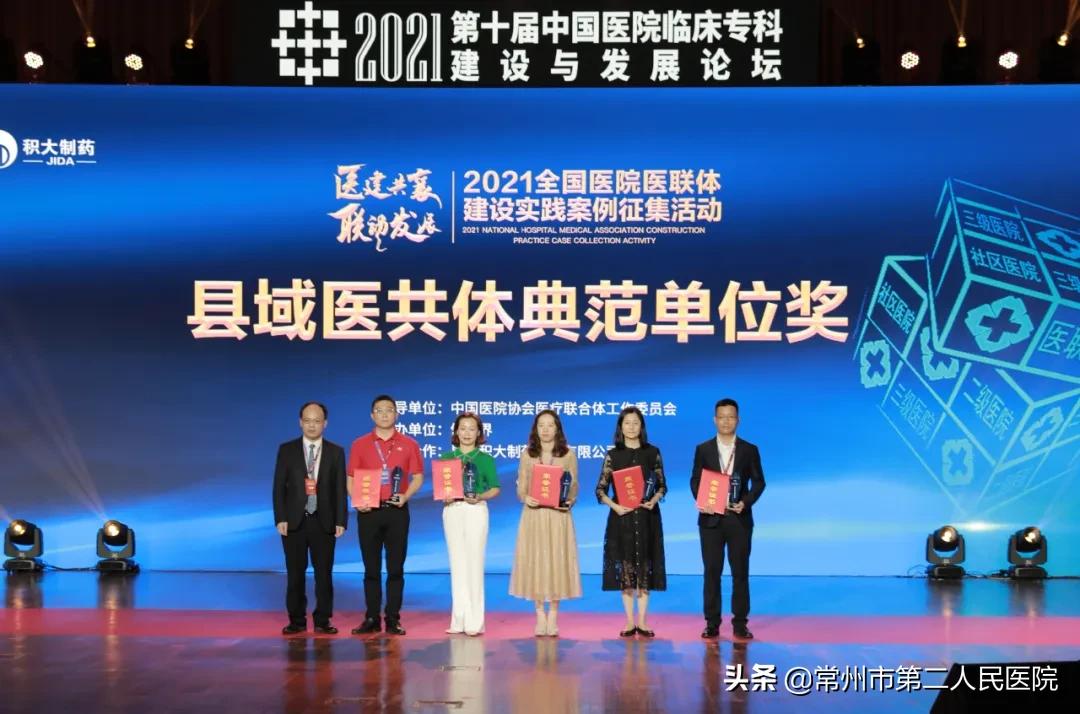 常州二院项目,医院医联体新模式