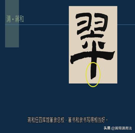 黄简讲书法竖的写法,黄简讲书法笔法篇49