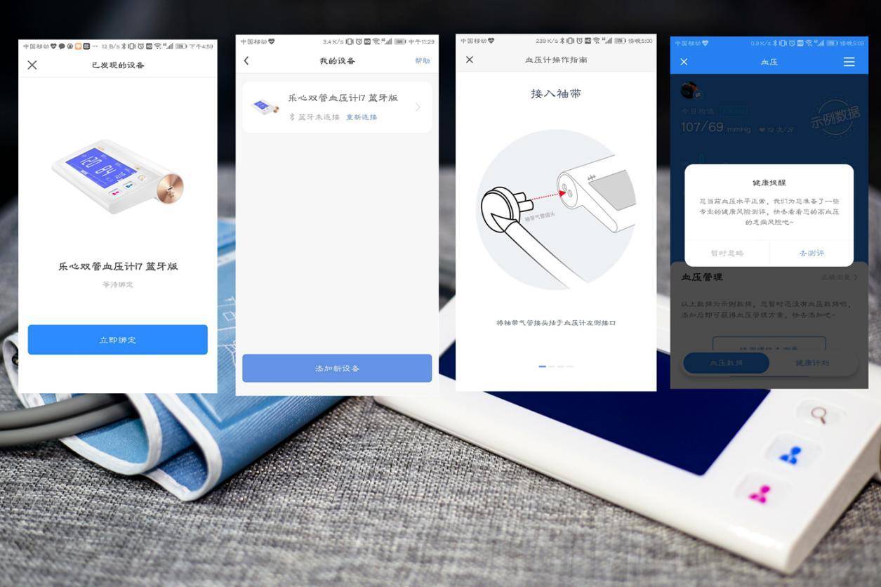 预防胜于治疗，给全家一份安心守护，乐心i7智能血压仪