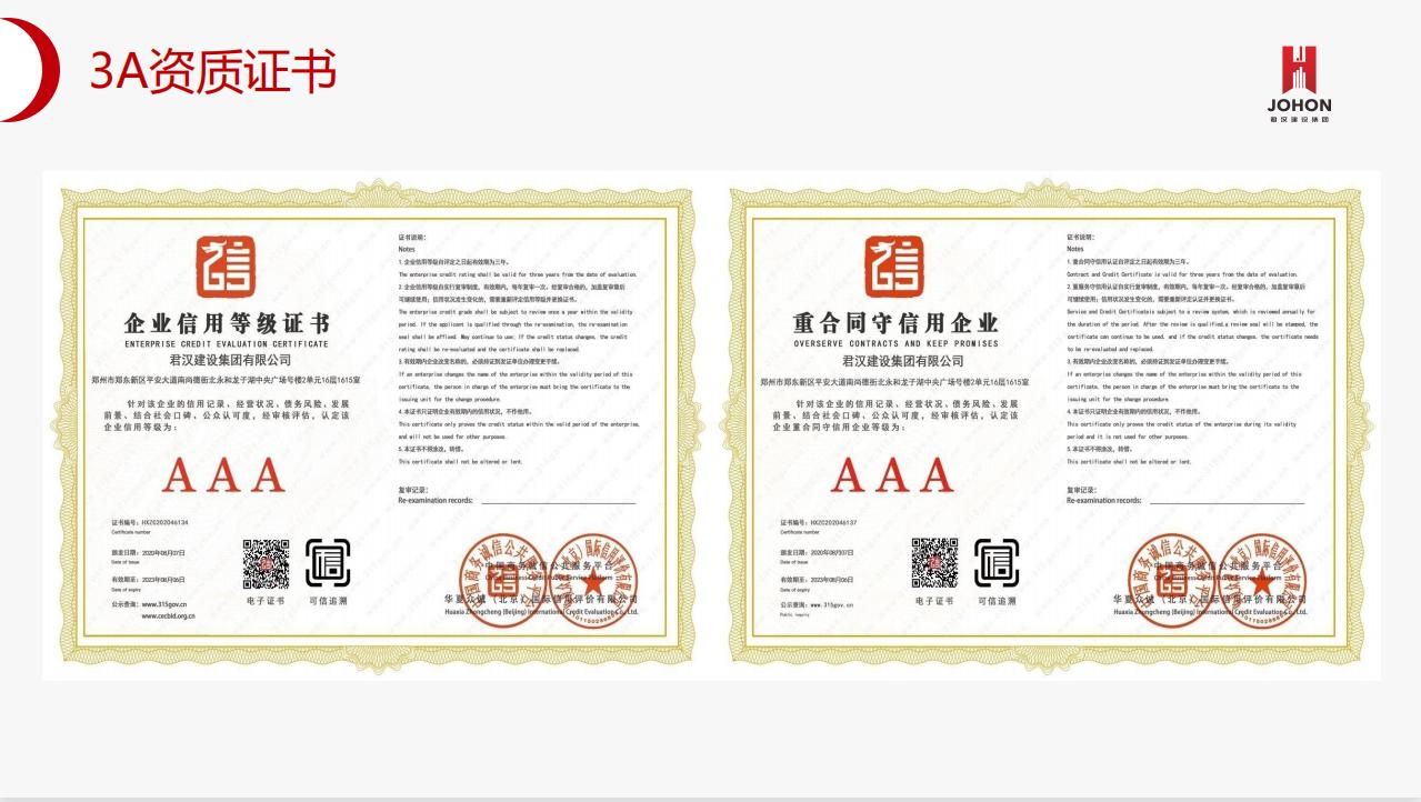 君汉建设集团分公司合作项目诚邀您的加盟