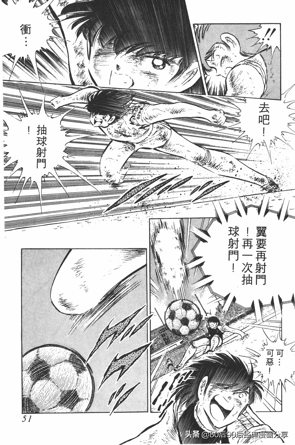 足球小将大空翼143,足球小将世少篇13上