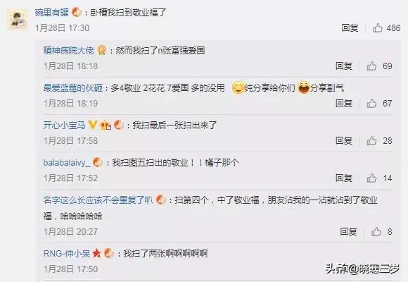 能扫敬业福和花花卡的福字,扫敬业福和花花卡的福字