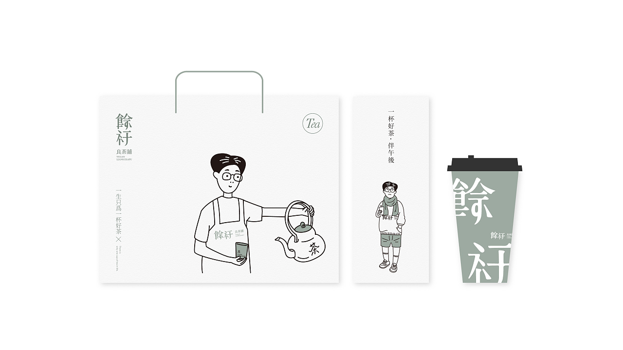 良茶铺,文艺轻熟风男店铺