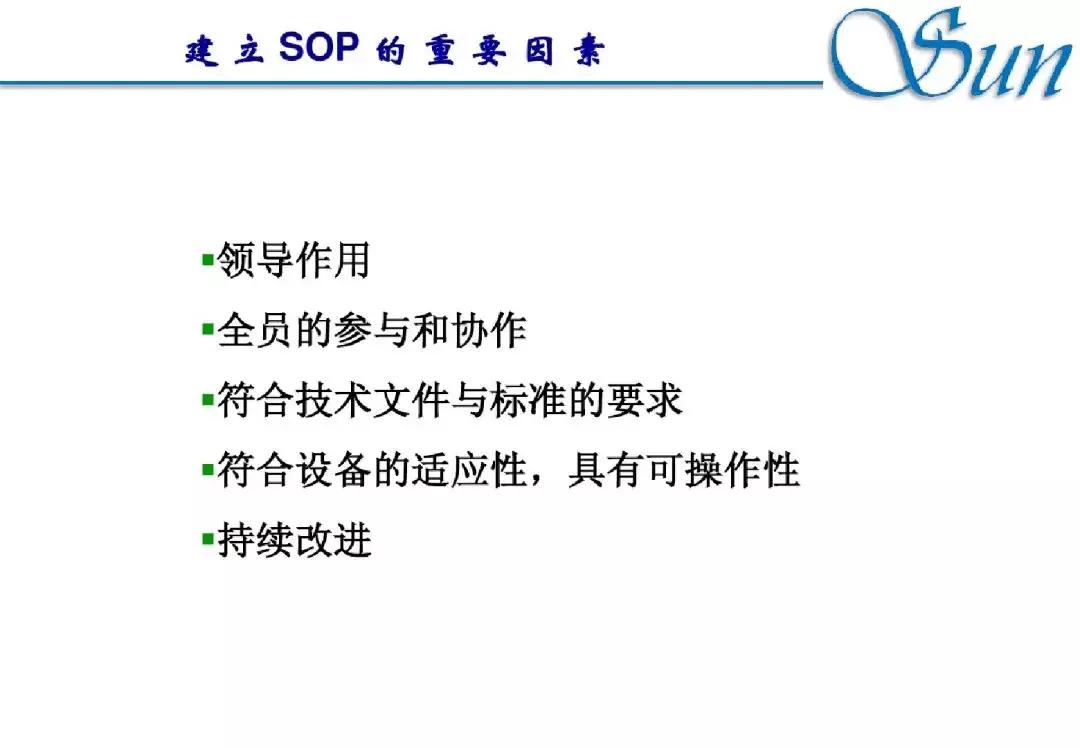 sop基本知识,关于sop的知识