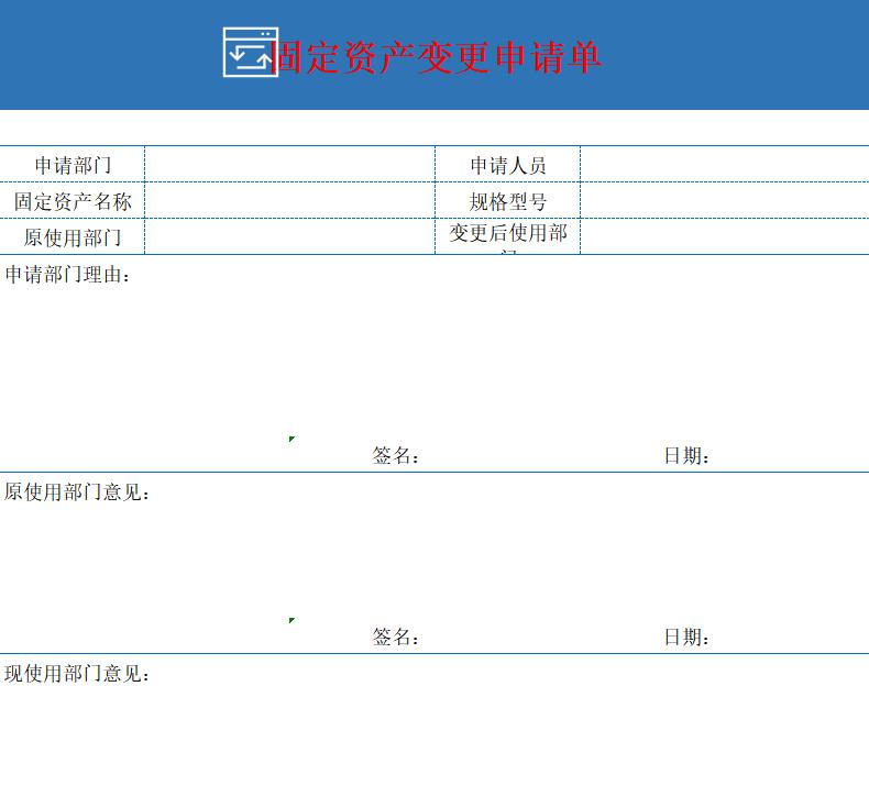 固定资产管理表格全套,盘点固定资产系统