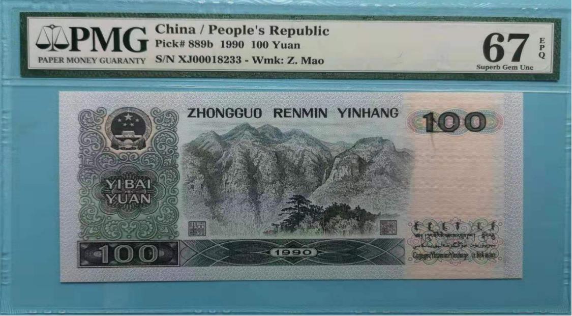 人民币油墨错版币,多余的油墨算不算错版币