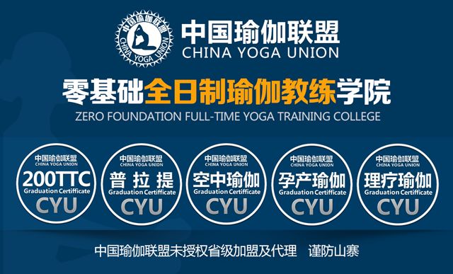 如何成为国家认可的瑜伽教练,中国瑜伽联盟教练