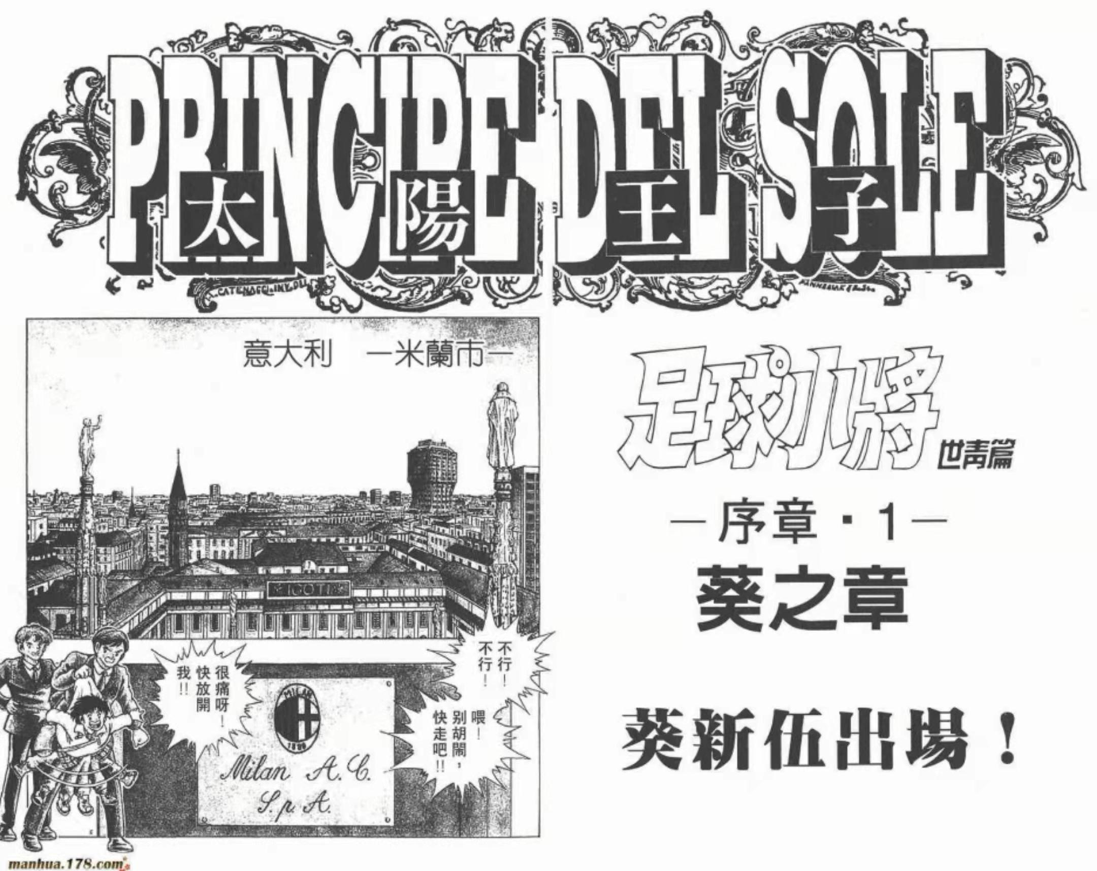 足球小将世青篇最后一分钟,足球小将世青篇葵新伍