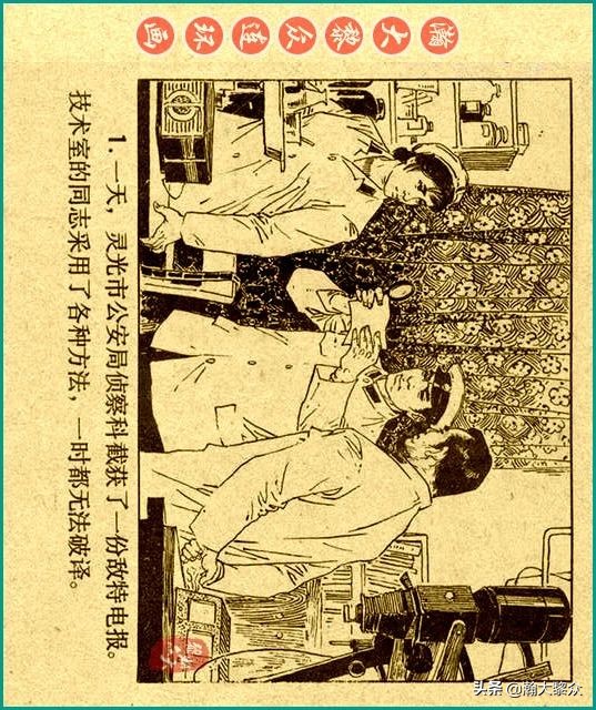 50年代刑侦反特连环画,瀚大黎众连环画民间故事
