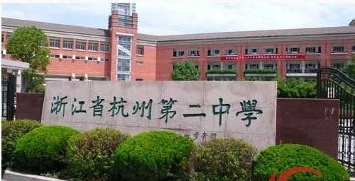 超级中学该不该存在,杭州前8所重点高中排名