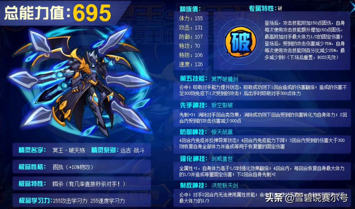 赛尔号巅峰赛6v6最强阵容,赛尔号天梯最强阵容