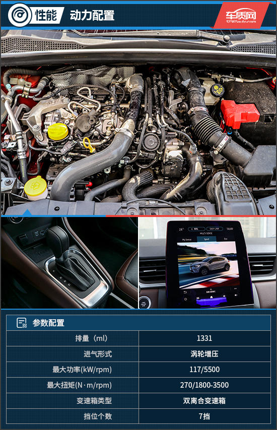 青春期躁动试驾东风雷诺科雷缤TCe270