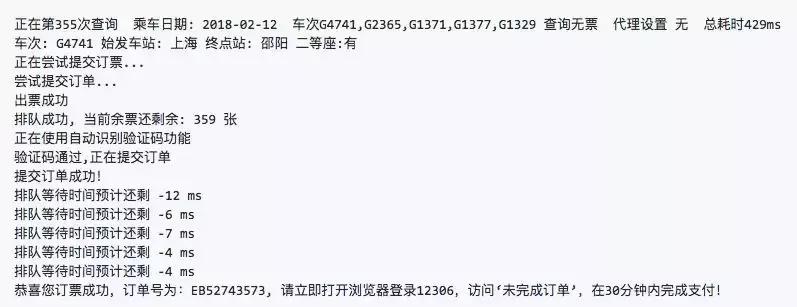 12306Python抢票软件,python12306自动抢票教程代码
