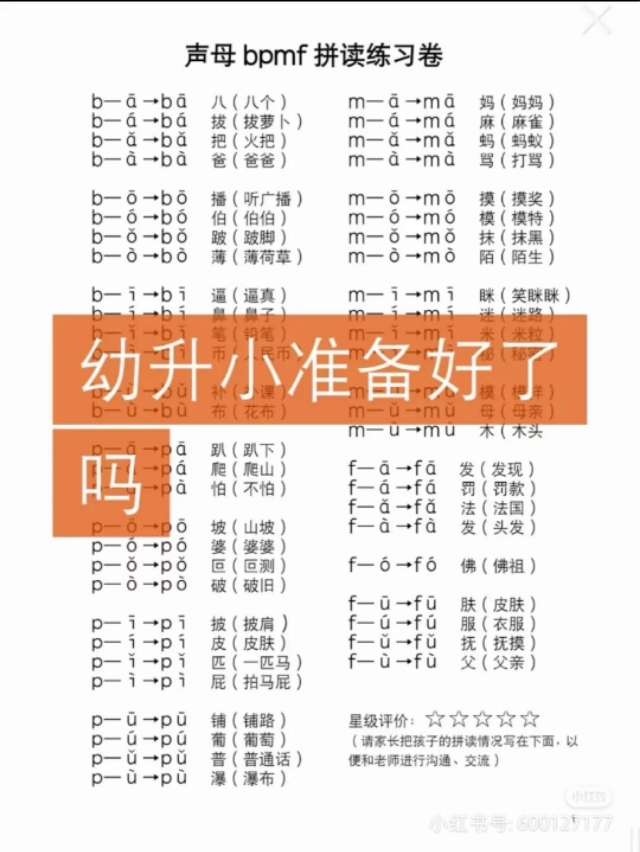 一年级上学期生字描红打印版,小学一年级识字笔画部首拼音
