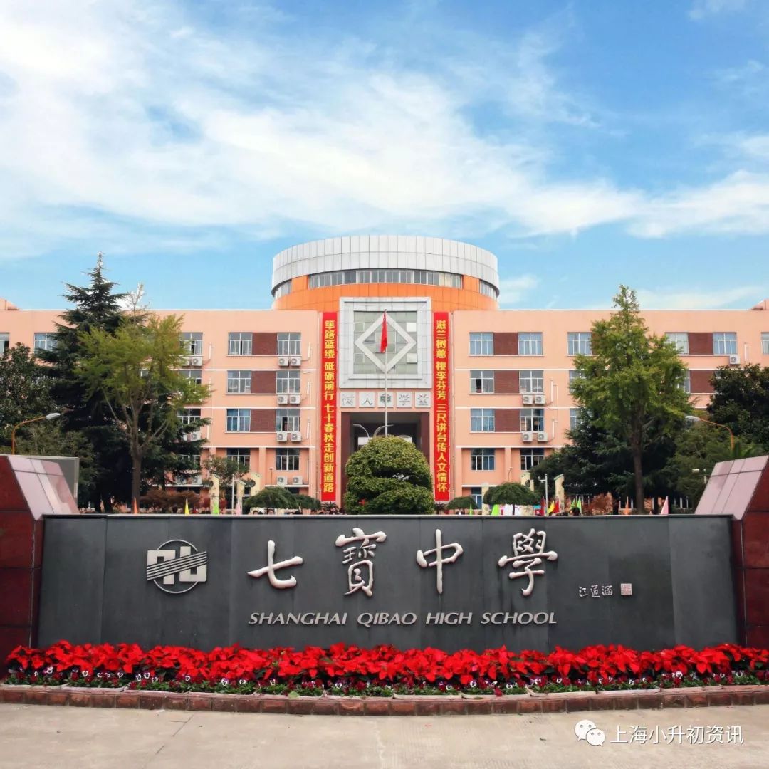 上海强势崛起学校,上海七宝高中闵行区分校