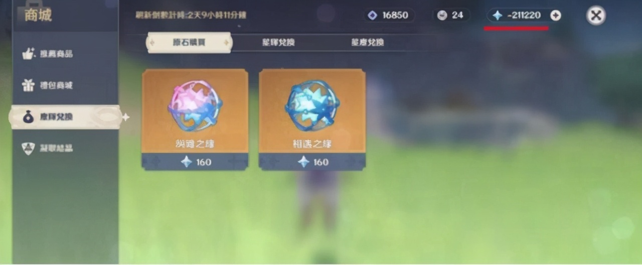 原神：代充648导致原石为负，为什么要充值双倍才能补齐？