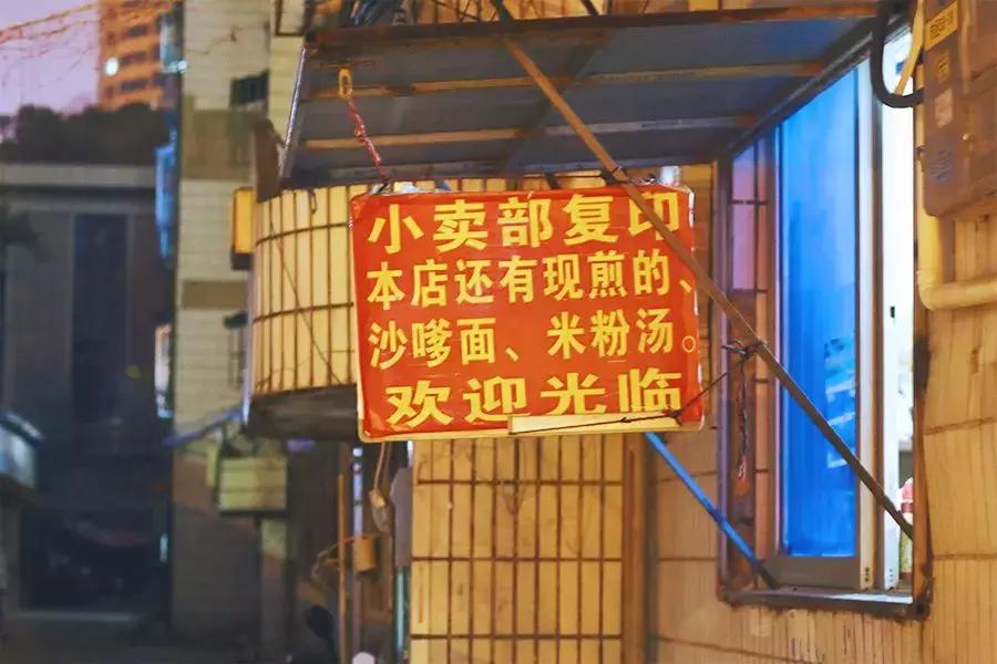 藏在居民楼里的餐厅,隐藏的深夜食堂