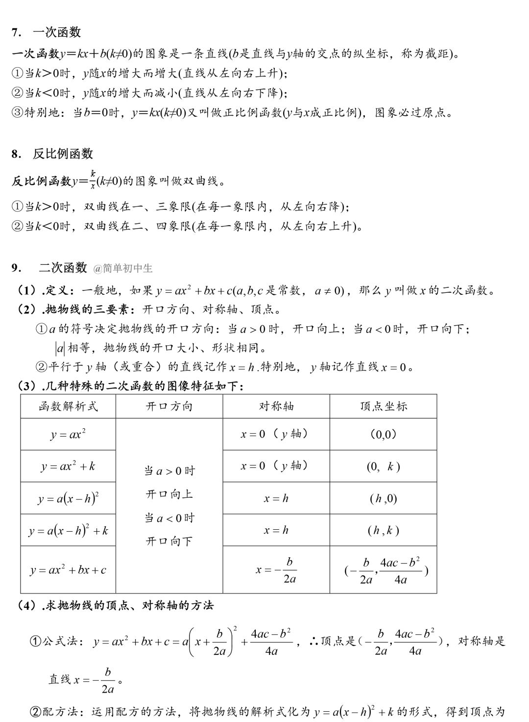 人教版初一到初三的数学公式,初一到初三的数学公式大全表格