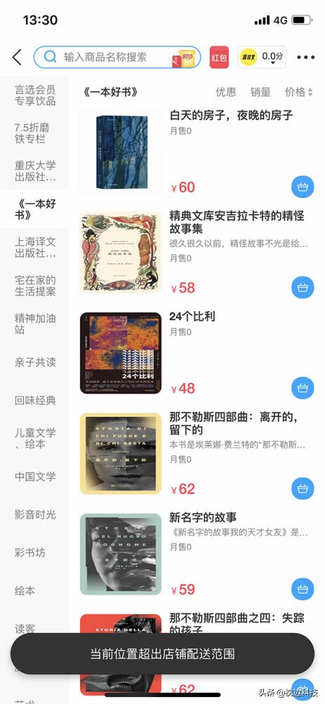 外卖新花样：图书、手机、化妆品都能送，你愿意一试吗？