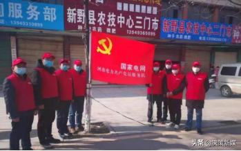 文明宛电 出彩疫线——战疫有我：南阳供电系统文明单位在行动