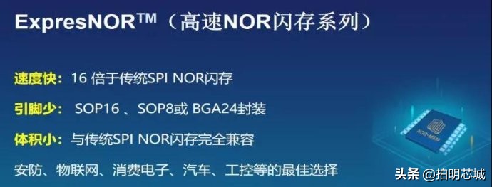 一Nor千金，脚踏实地，志存高远，闪存市场的冉冉新星
