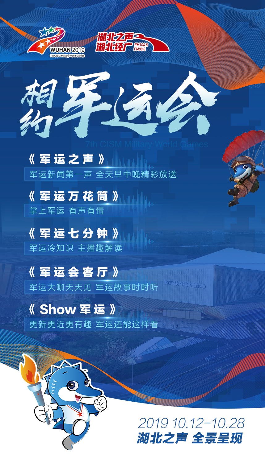 无一例延误、错接、漏接和行李丢失，数据揭秘武汉军运村之最