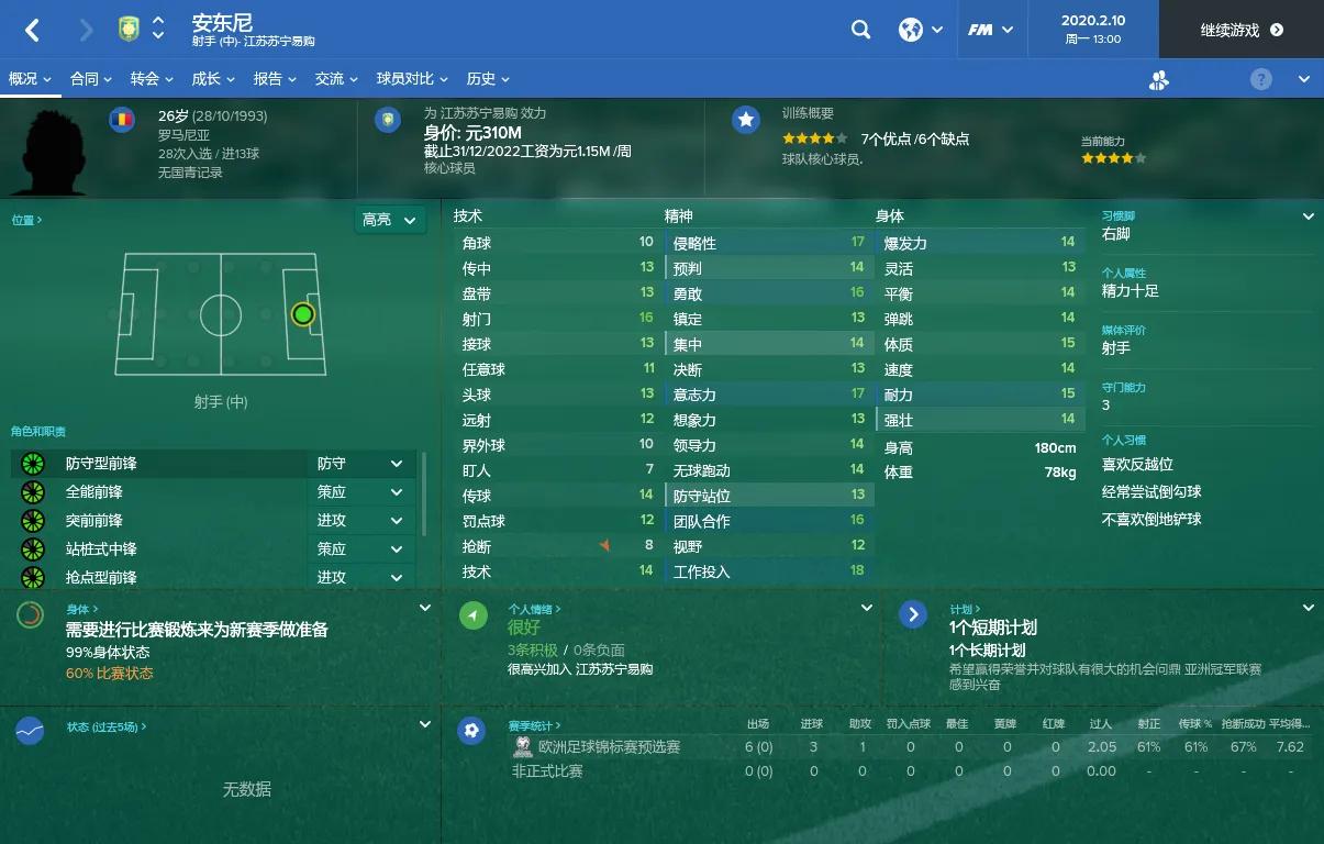 FM游戏中发现的随机灰人双重国籍的华裔前锋（三）