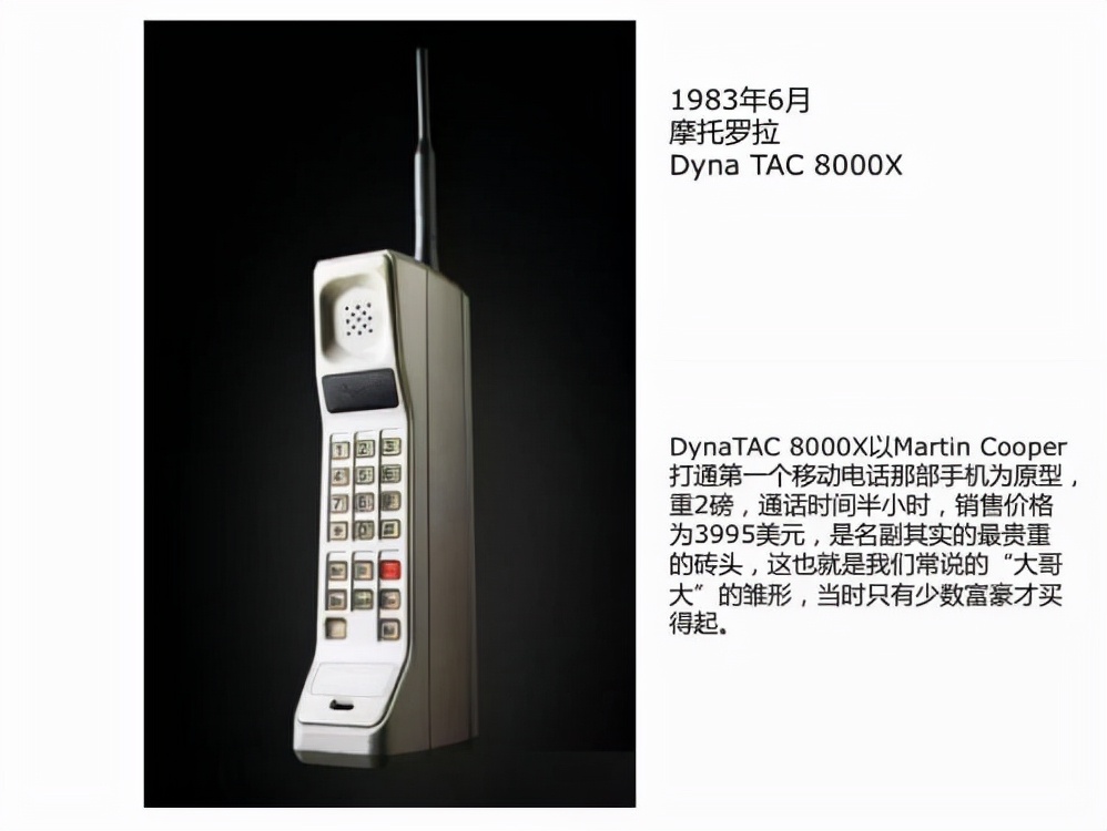 移动通信电话的发展史描述,移动通信简史1