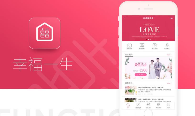 婚庆行业创业项目有哪些,婚庆小程序开发多少钱