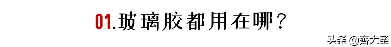 如何选购装修房子的玻璃胶,5个问题解决方法