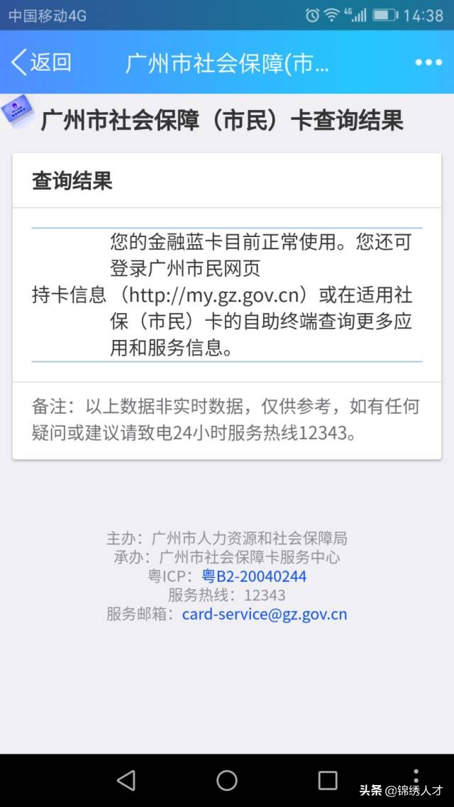 未获取到您社保卡信息,您未申领社保卡什么意思