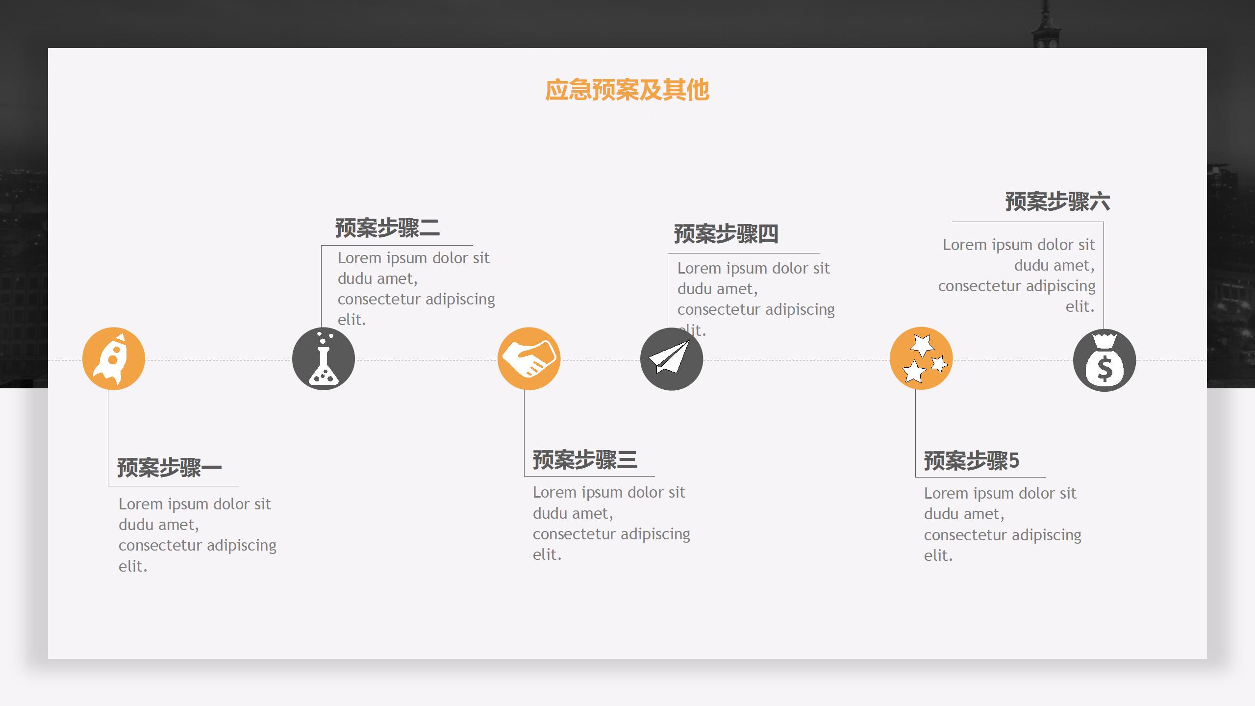 活动策划执行流程表格全套,学校社团活动汇报展示活动方案