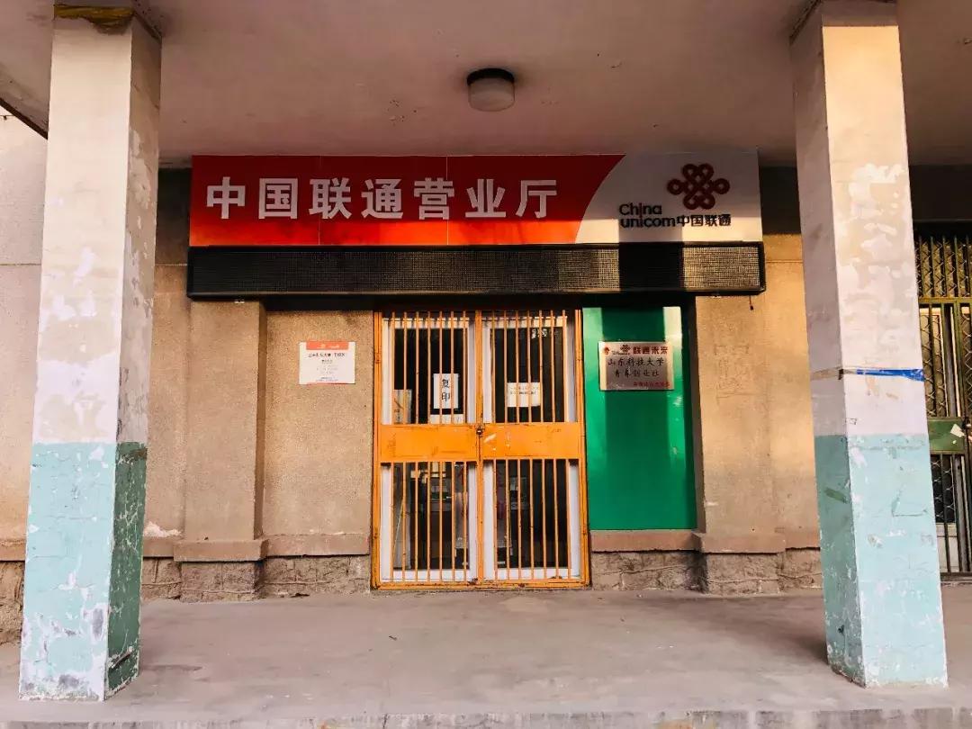 山东科技大学,不再见!