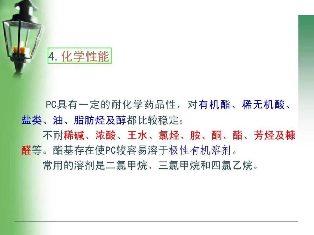 pc是沉料吗,pc料和pa料区别