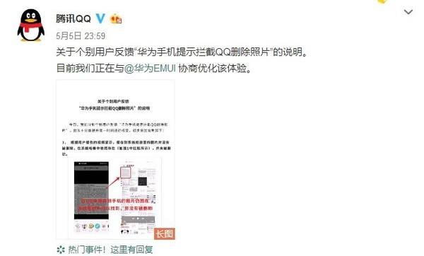 “什么？QQ居然随意删除我的照片”？腾讯：失误，失误