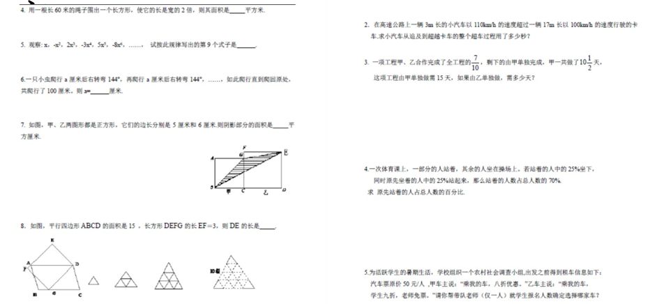 小升初进八里河学校考试,八十中小升初